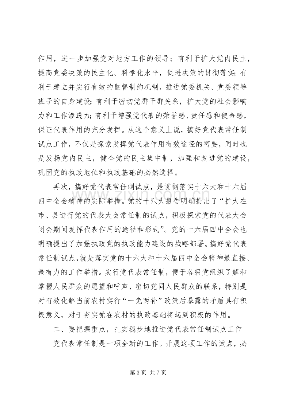 在镇常任制党代表会议上的讲话提纲.docx_第3页