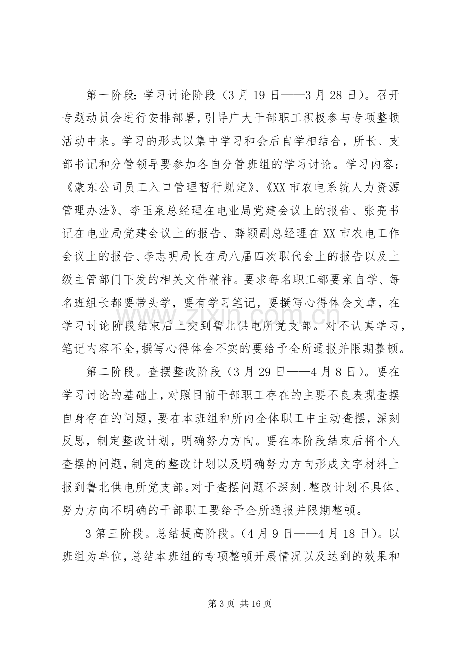 鲁北所机关工作作风整顿活动实施方案.docx_第3页