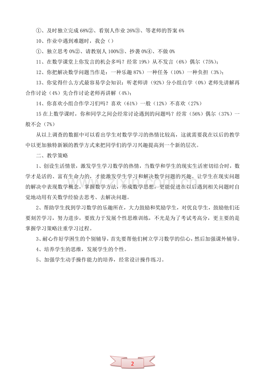 五年级学生学习情况分析.doc_第2页