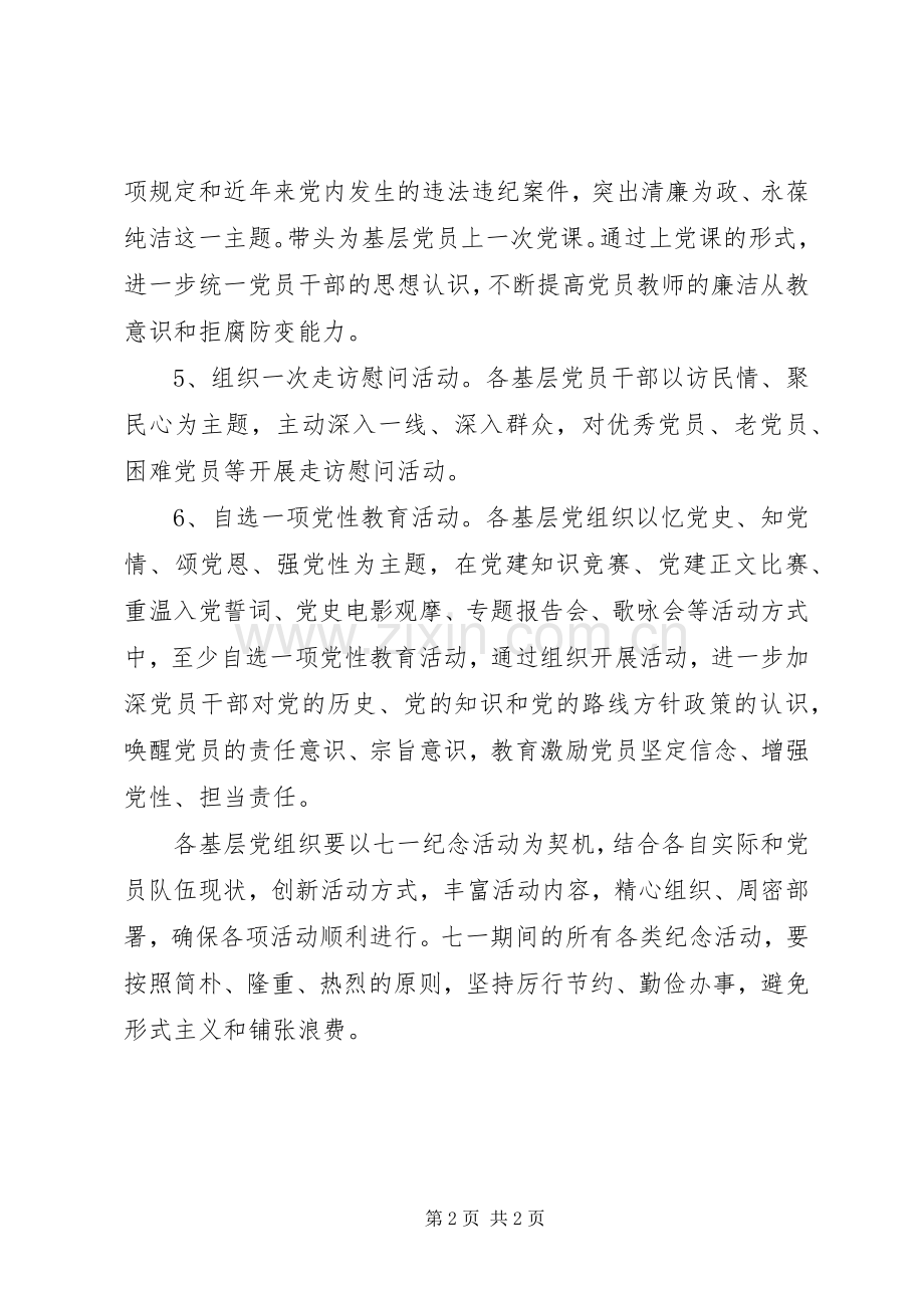 建党周年活动实施方案.docx_第2页