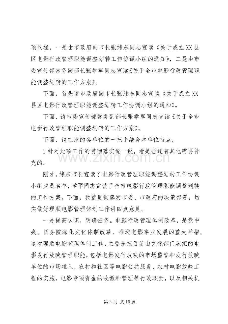 全市行政区划调整工作会议主持词.docx_第3页