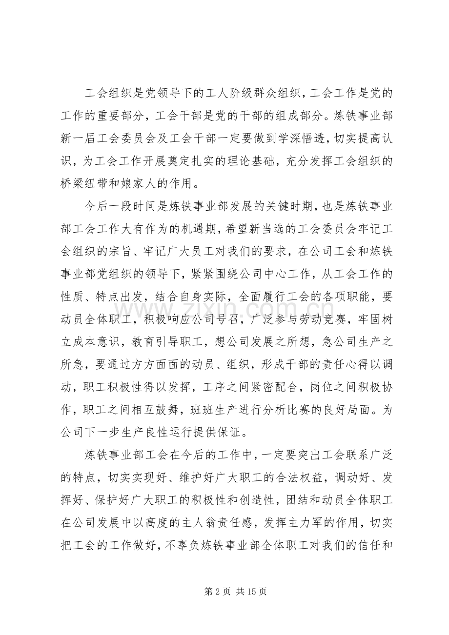 职代会上领导讲话稿.docx_第2页