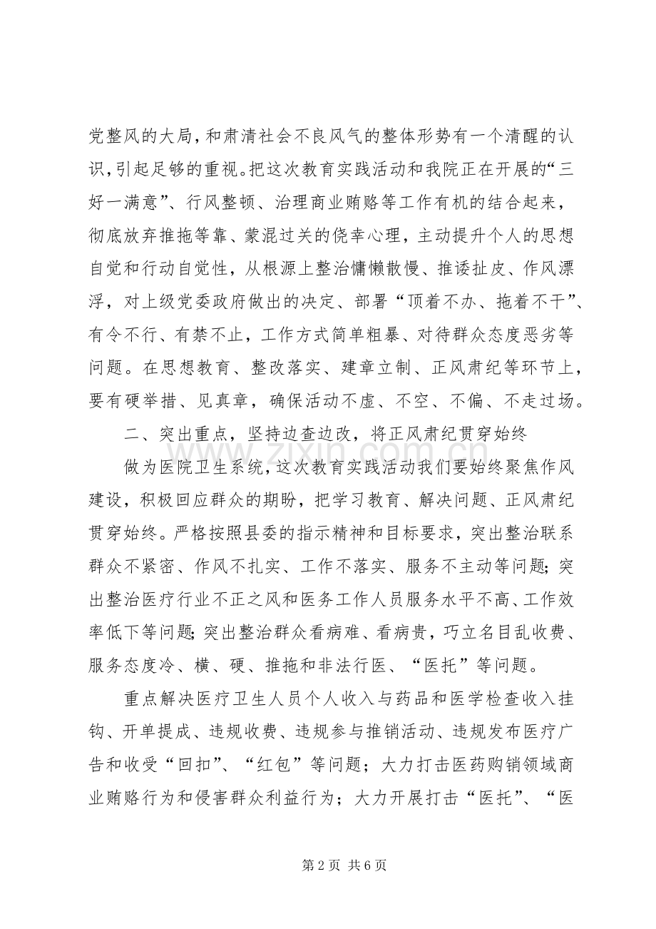 院长在群众路线教育实践动员会讲话.docx_第2页