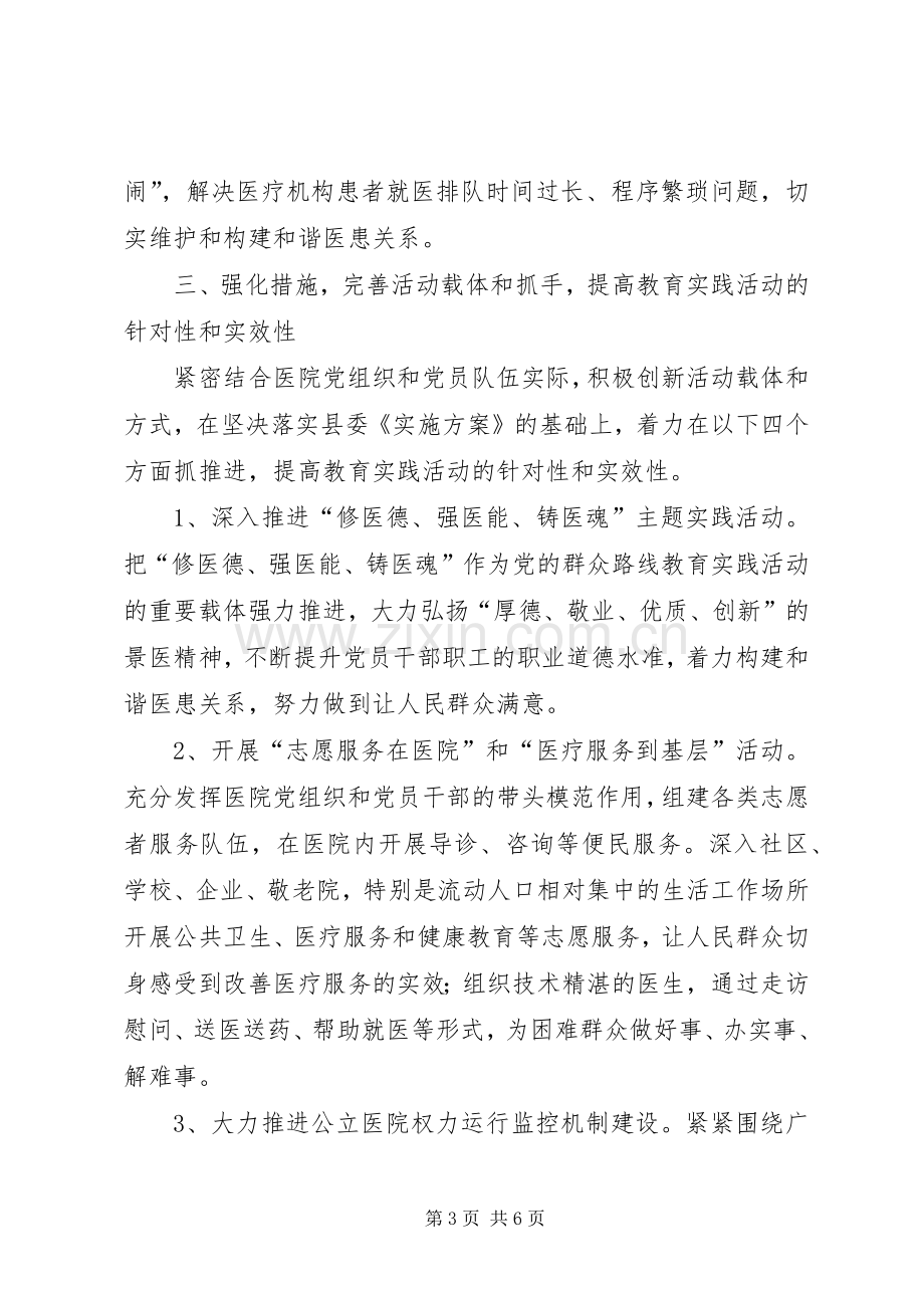 院长在群众路线教育实践动员会讲话.docx_第3页