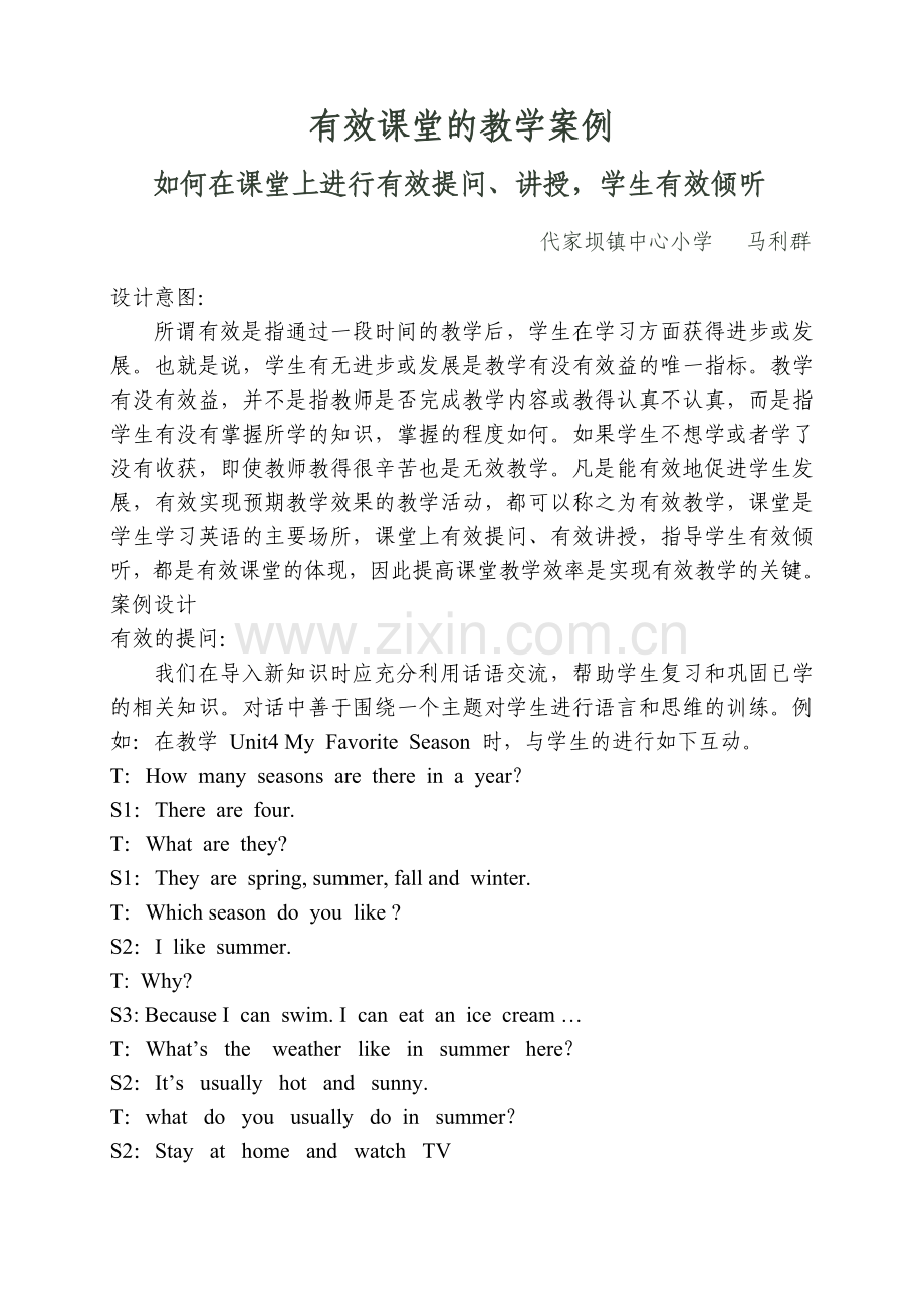 有效课堂的教学案例.doc_第1页