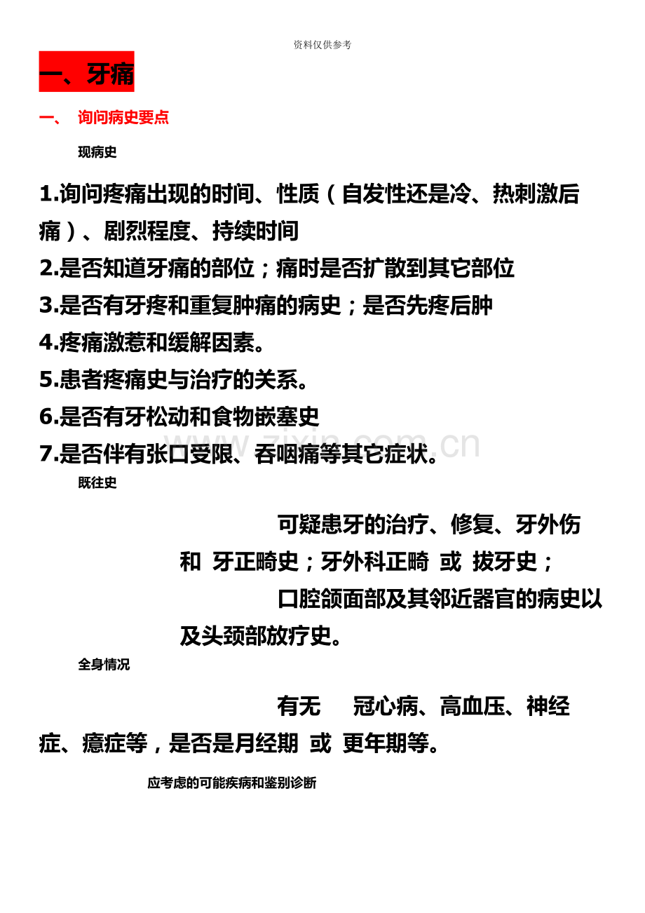 口腔助理医师病史采集.docx_第2页