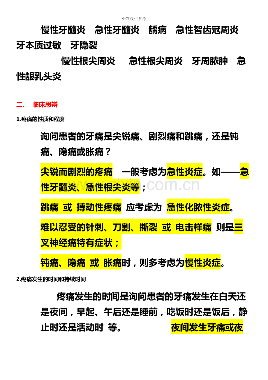 口腔助理医师病史采集.docx_第3页