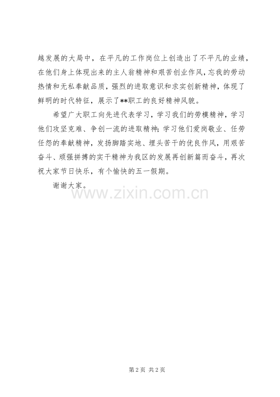 五一表彰大会上的讲话稿.docx_第2页