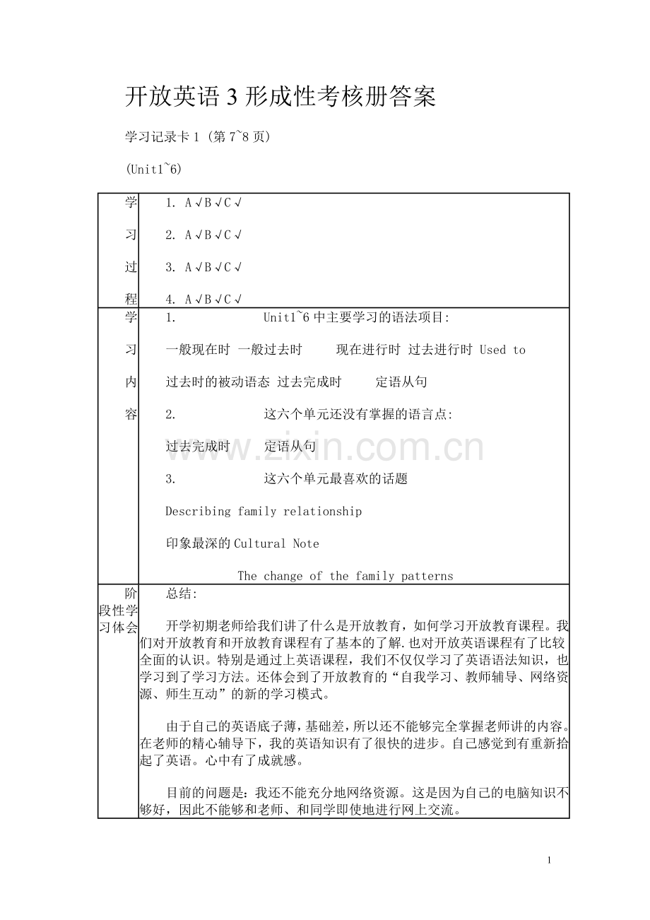 开放英语3形成性考核册答案(1).doc_第1页