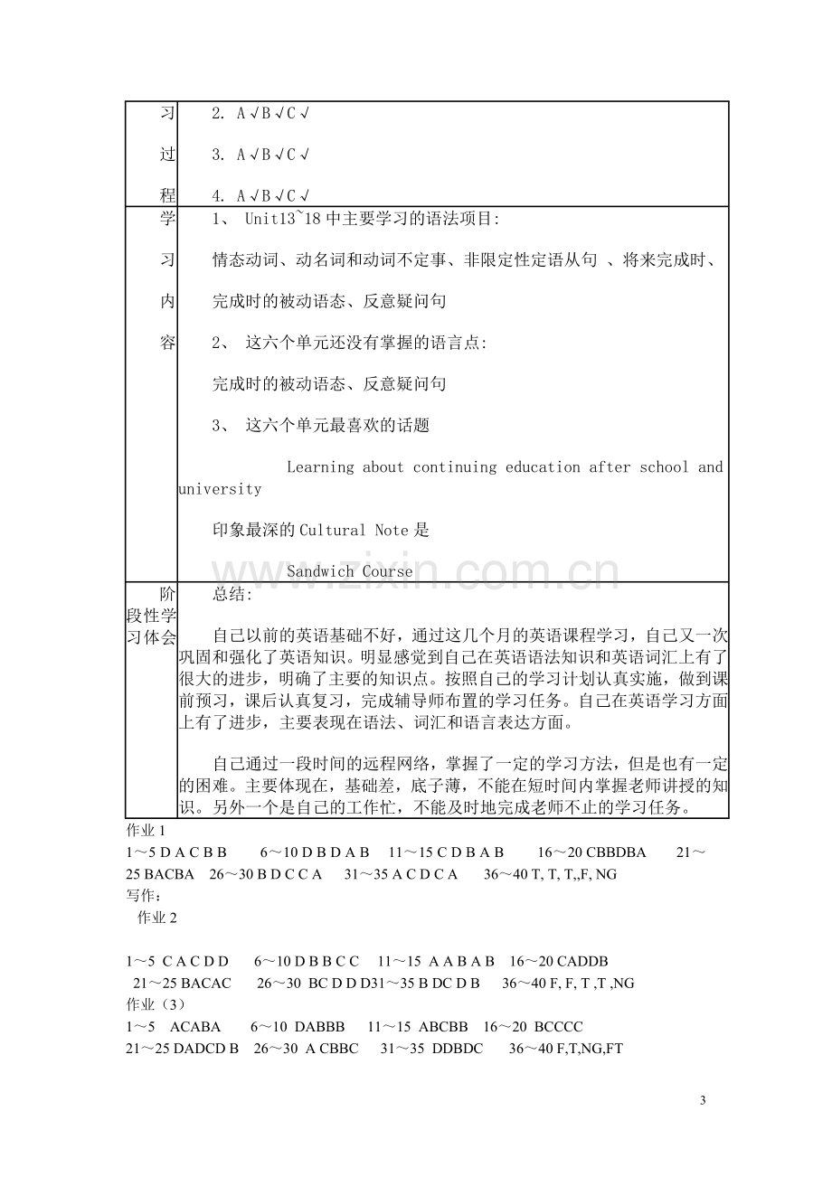 开放英语3形成性考核册答案(1).doc_第3页