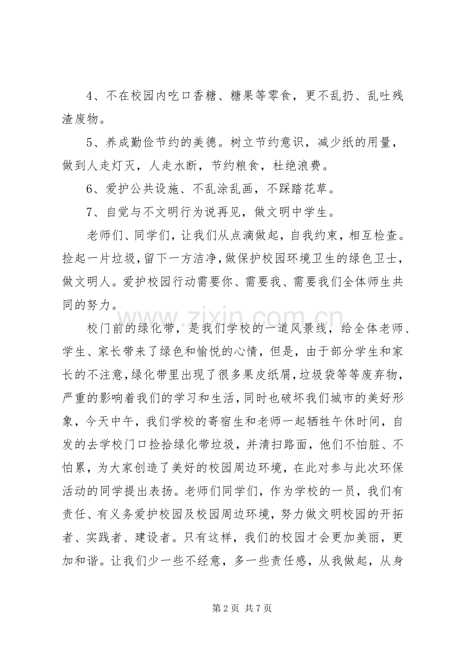 保护校园环境倡议书3篇.docx_第2页