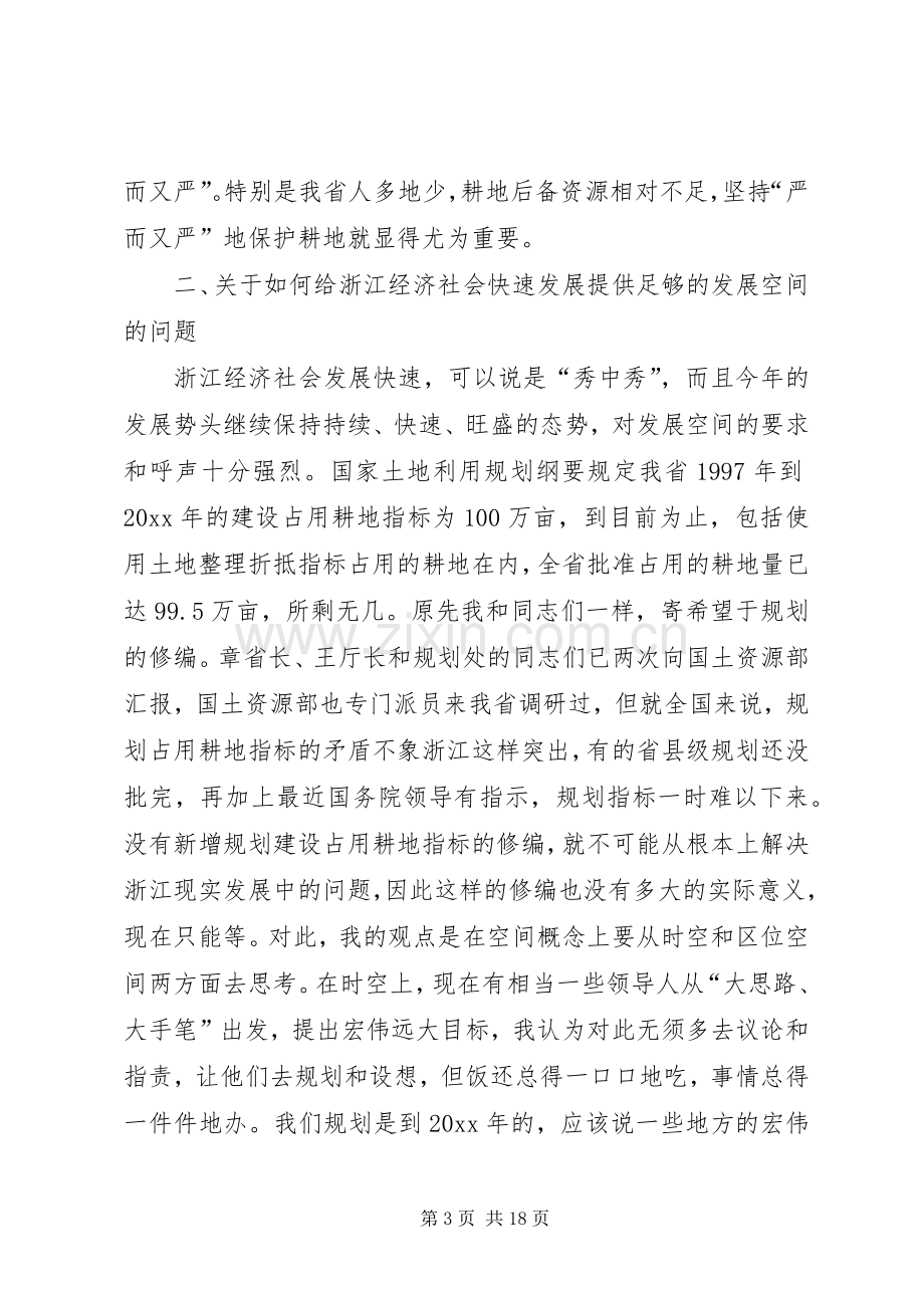 在全省耕地保护工作会议上的讲话.docx_第3页