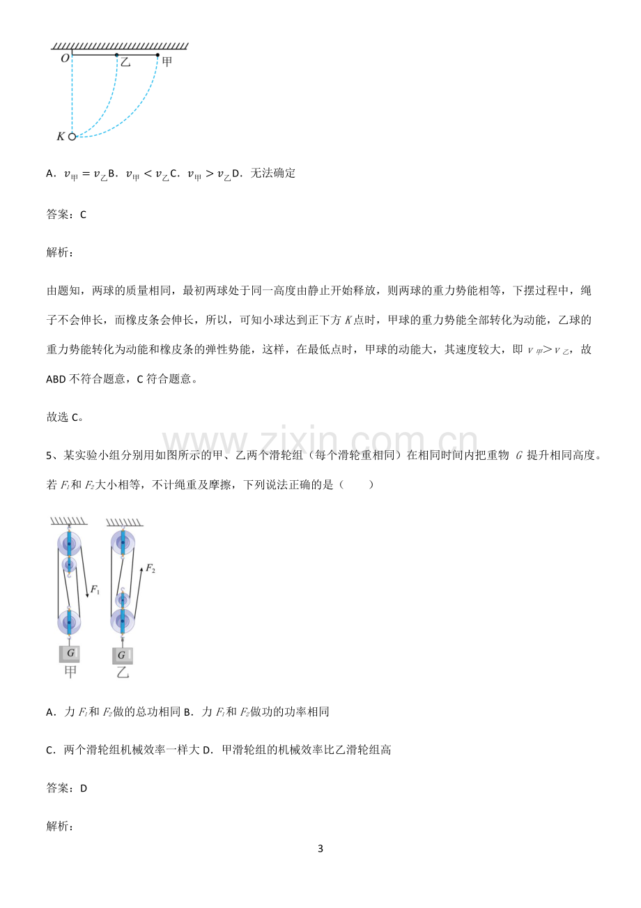 2022届初中物理做功与机械能易错题集锦.pdf_第3页