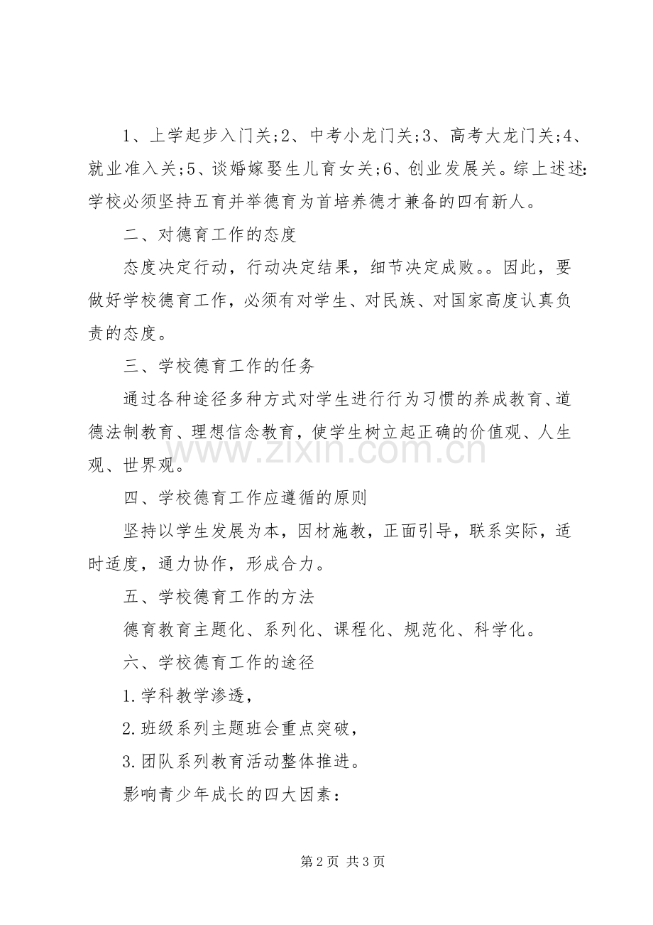 校教学工作的发言稿.docx_第2页