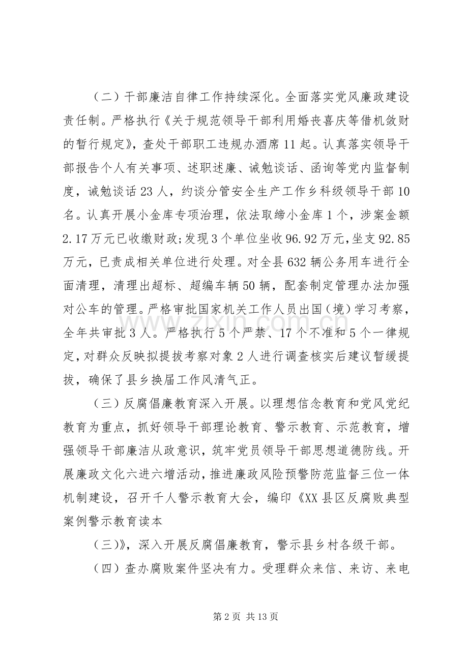 纪检监察工作会议讲话.docx_第2页