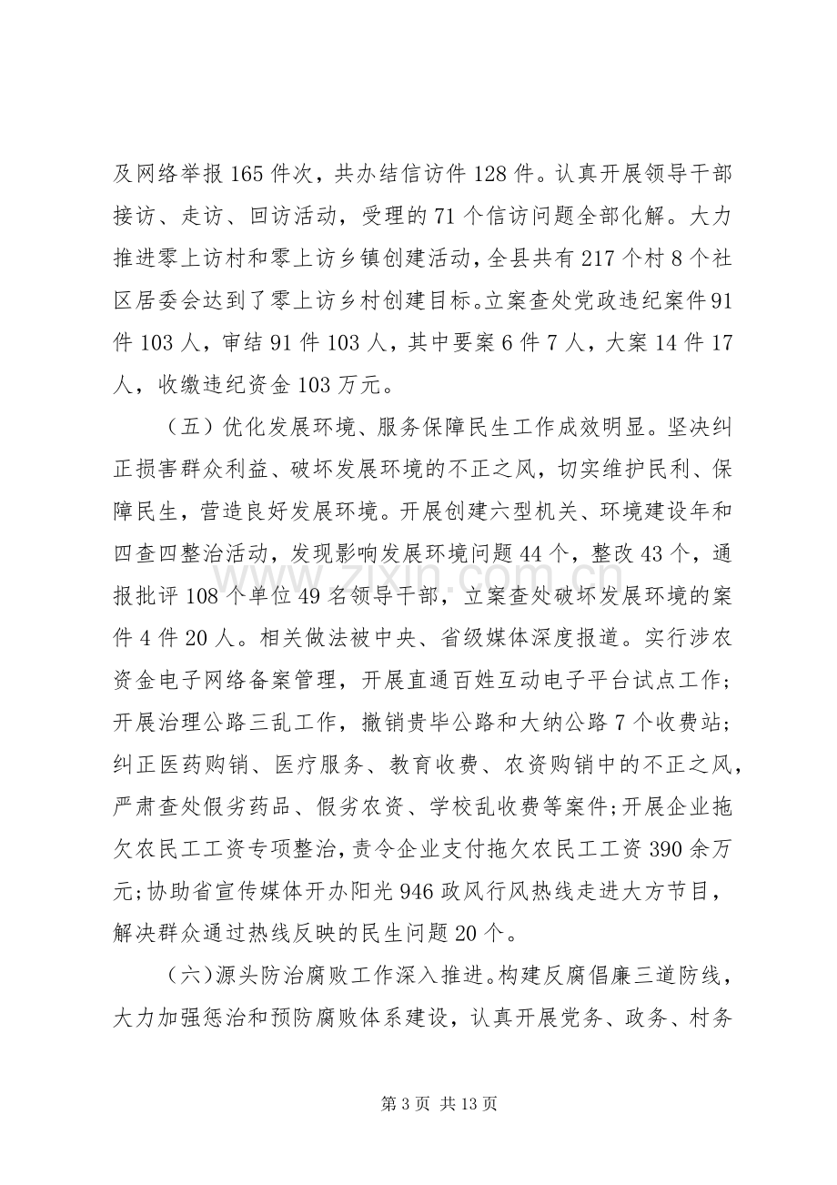 纪检监察工作会议讲话.docx_第3页