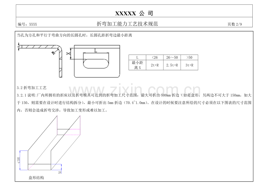 钣金折弯加工能力的工艺技术规范.doc_第2页