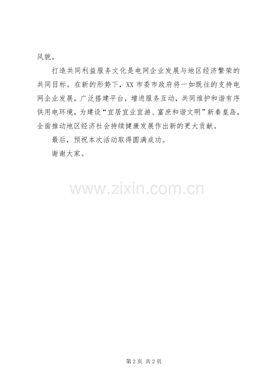 供电服务提升工程启动仪式领导致辞.docx_第2页