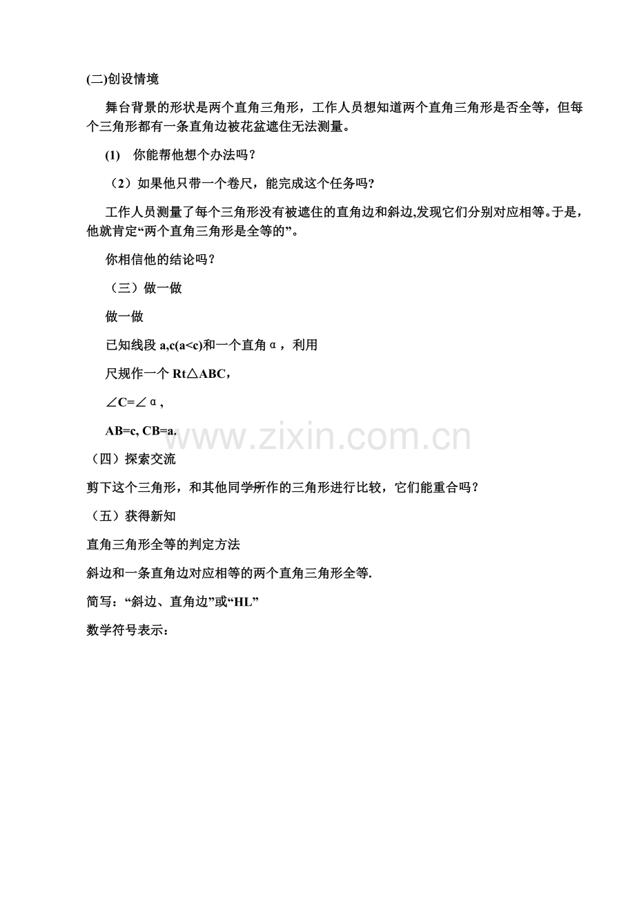 直角三角形全等的判定教学设计.doc_第2页