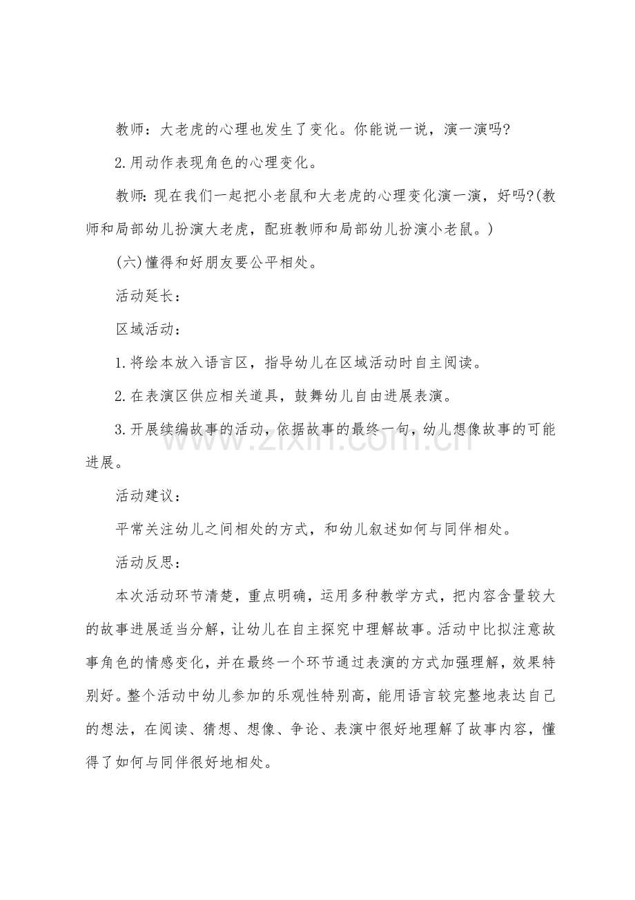 中班语言故事小老鼠和大老虎教案反思.doc_第3页