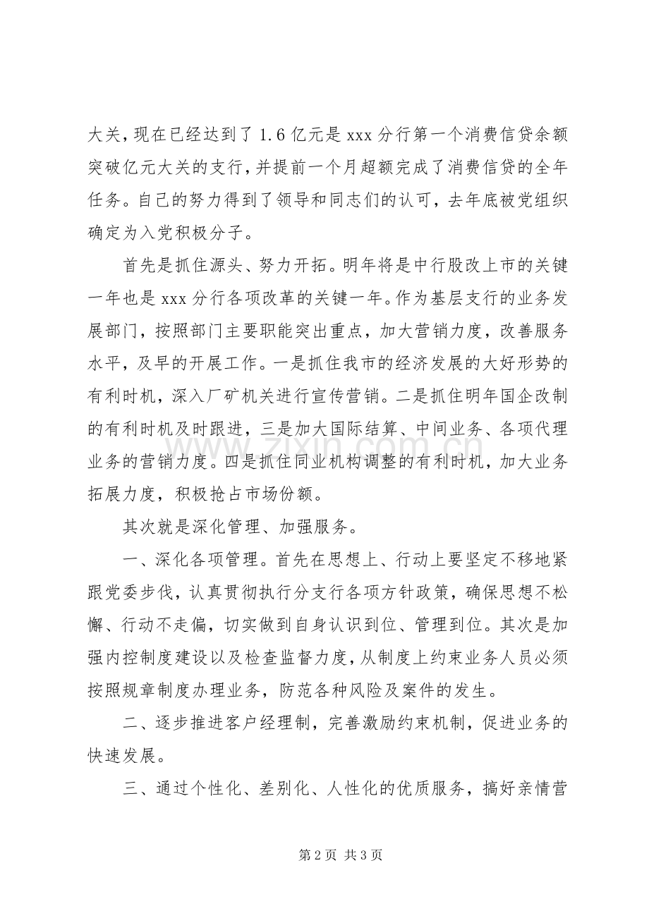 银行业务发展部经理竞聘演讲稿.docx_第2页