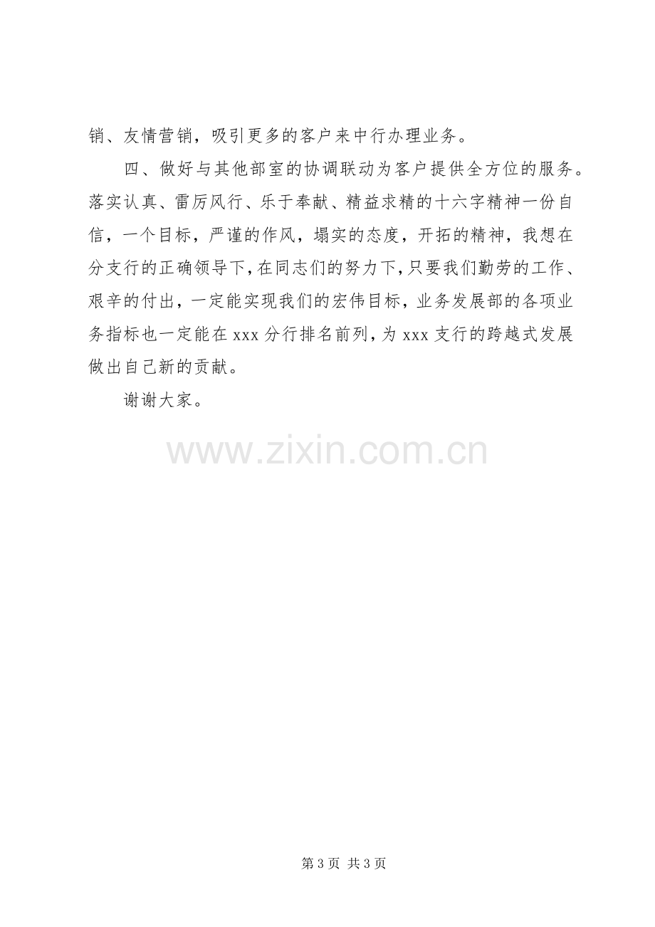 银行业务发展部经理竞聘演讲稿.docx_第3页