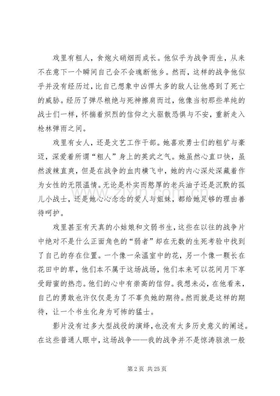 《我的战争》观后感.docx_第2页