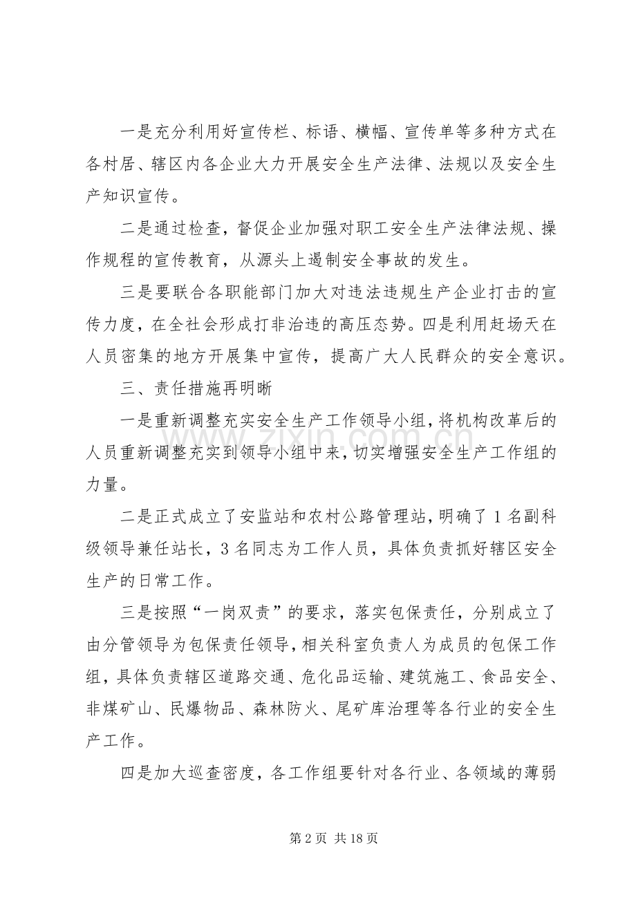 办事处在安全生产联席会议上的表态发言.docx_第2页