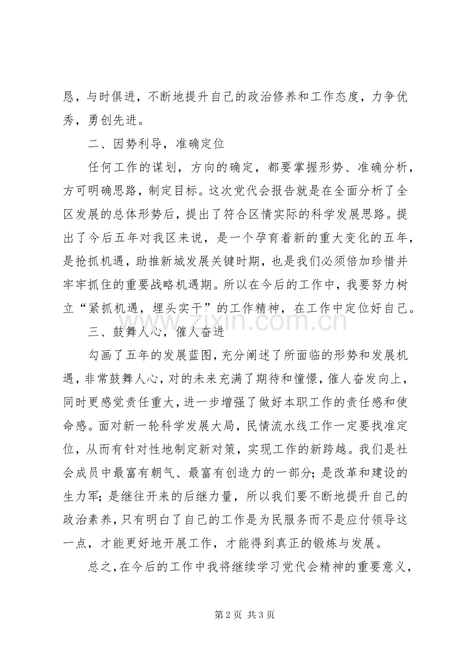 党代会精神心得体会范文.docx_第2页