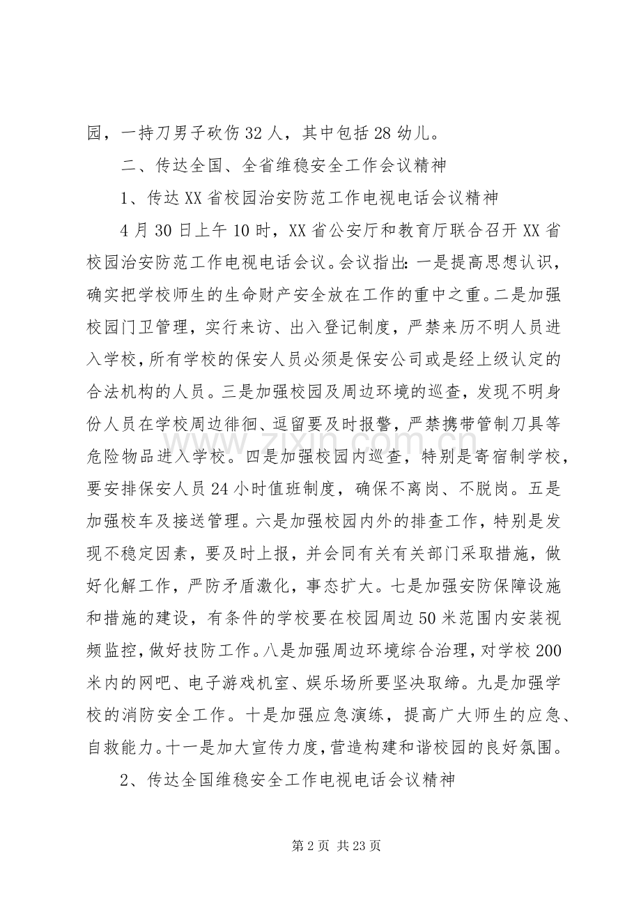 年初稳定工作会议讲话.docx_第2页