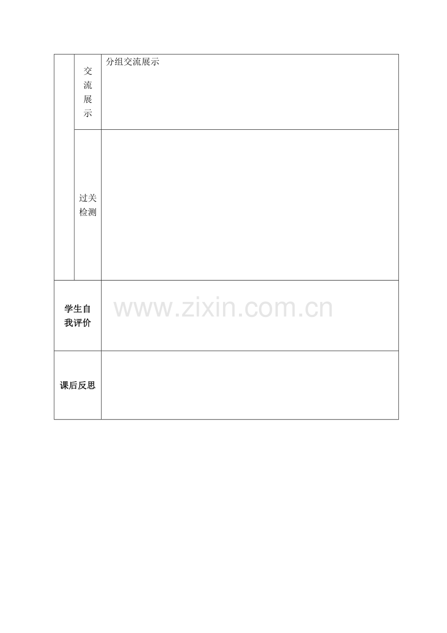 人教版小学四年级语文上册导学案《语文园地三》我的发现、日积月累.doc_第2页