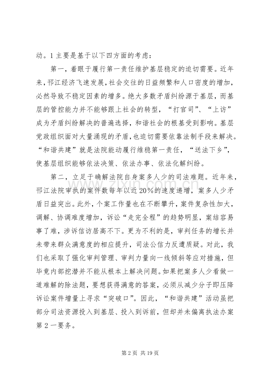 在区法院“和谐乡镇、和谐社区”共建活动启动仪式上的讲话.docx_第2页