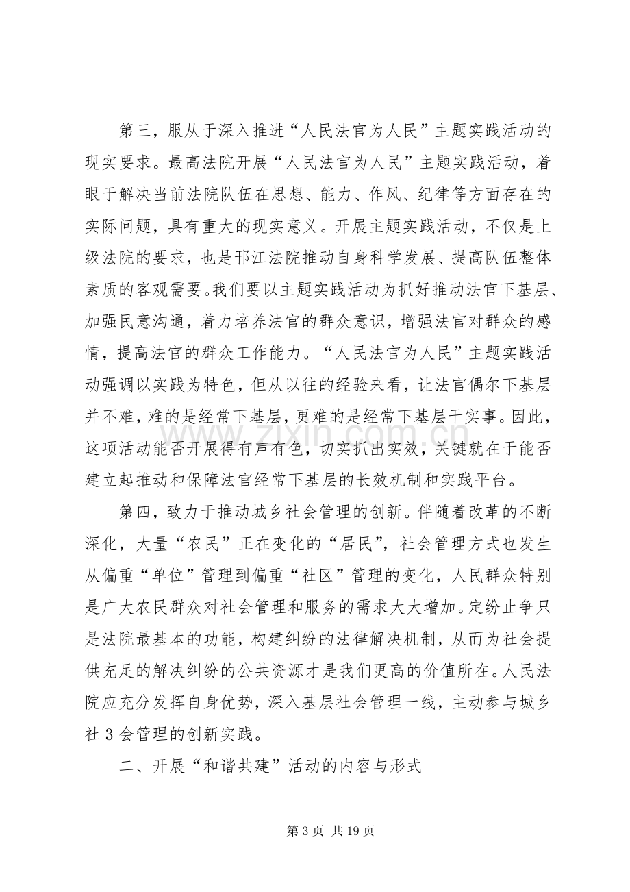 在区法院“和谐乡镇、和谐社区”共建活动启动仪式上的讲话.docx_第3页