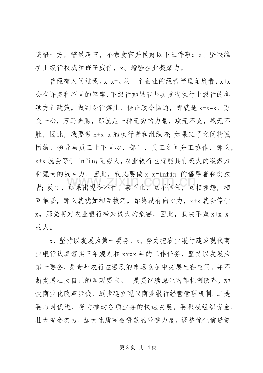 银行副行长竞聘演讲稿合集.docx_第3页