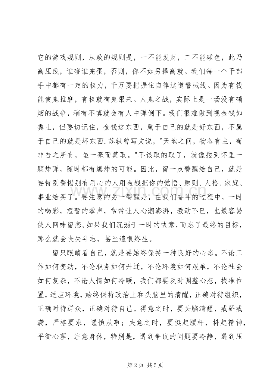 财政局在新年党风廉政建设座谈会发言.docx_第2页