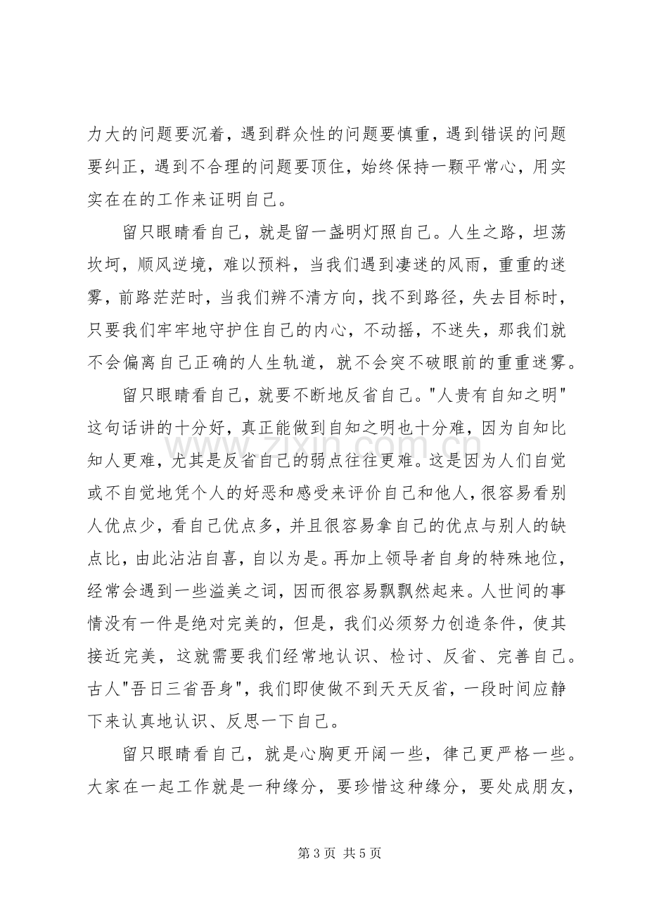 财政局在新年党风廉政建设座谈会发言.docx_第3页