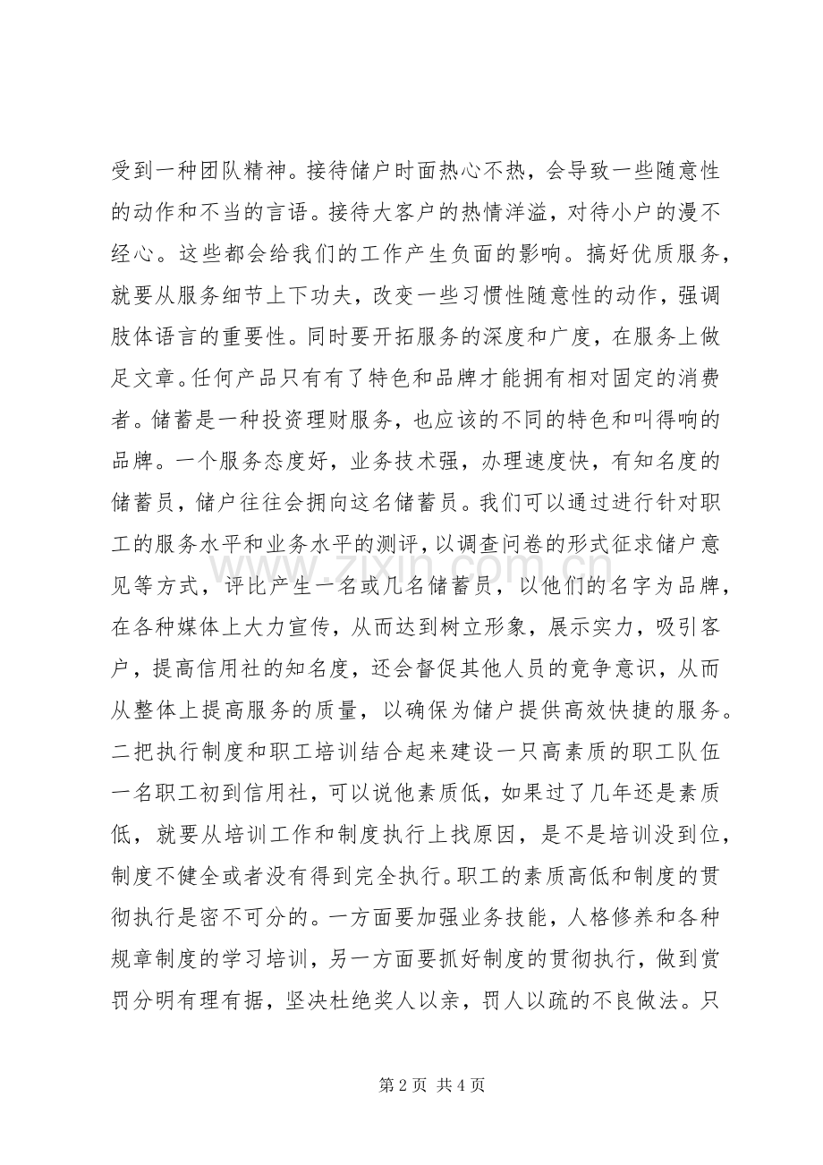 银行储蓄负责人竞聘演讲稿.docx_第2页