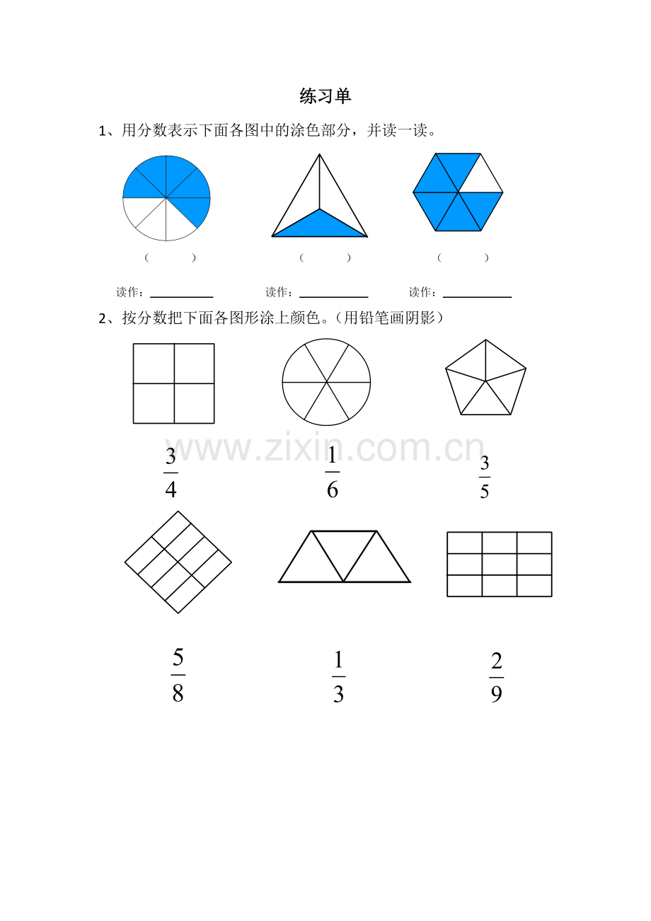 小学数学北师大2011课标版三年级练习单.doc_第1页