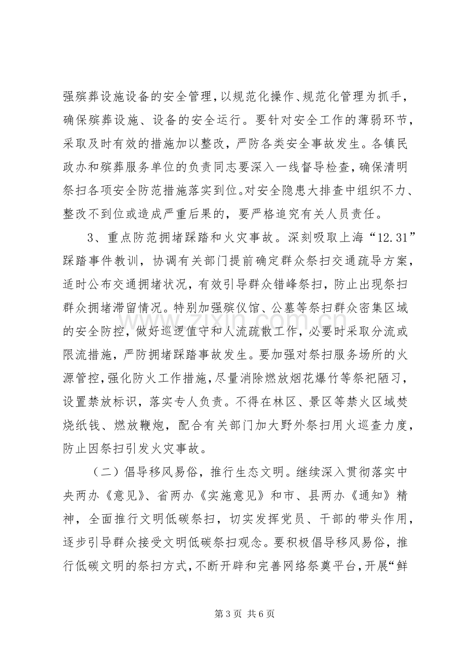 民政局清明节工作实施方案.docx_第3页