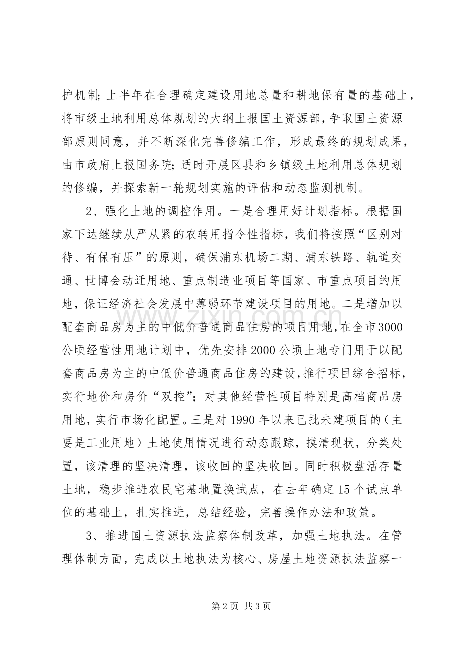 在人口资源环境工作座谈会上的发言.docx_第2页