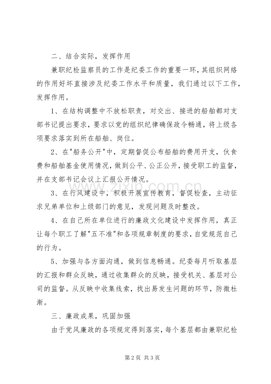 党支部书记换届表态发言稿.docx_第2页