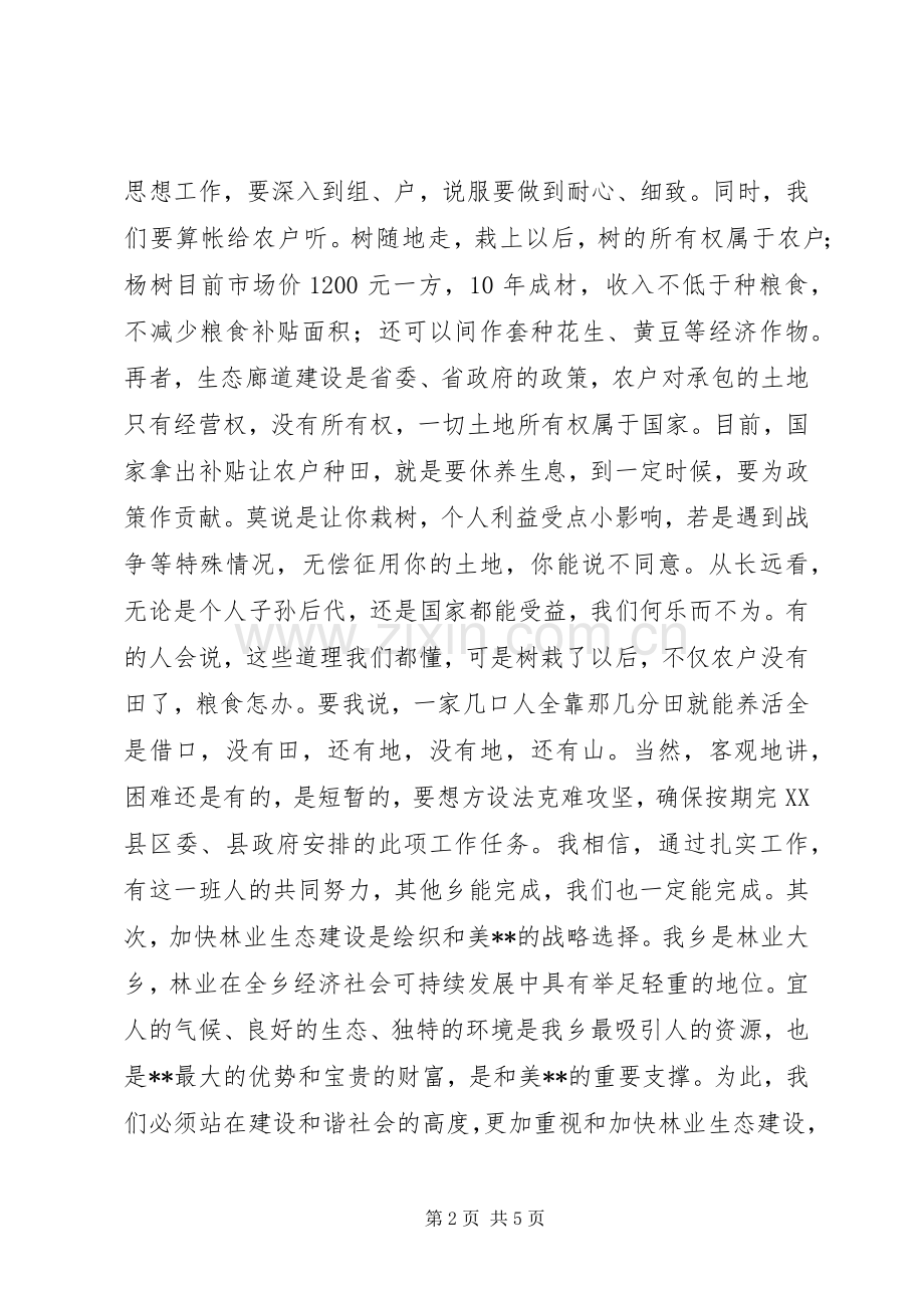 乡长在全乡林业生态建设动员会上的讲话.docx_第2页