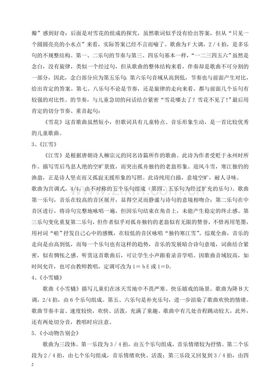 人教版小学二年级音乐第六单元教案.doc_第2页