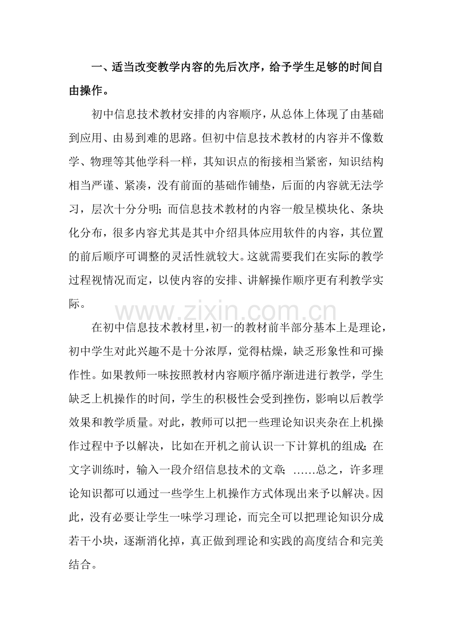 信息技术论文-新课改下如何转变学生的学习方式.doc_第2页