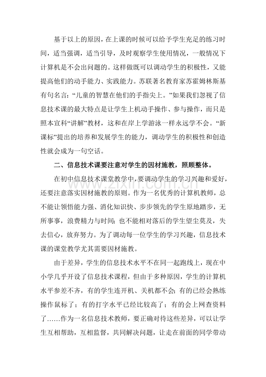 信息技术论文-新课改下如何转变学生的学习方式.doc_第3页