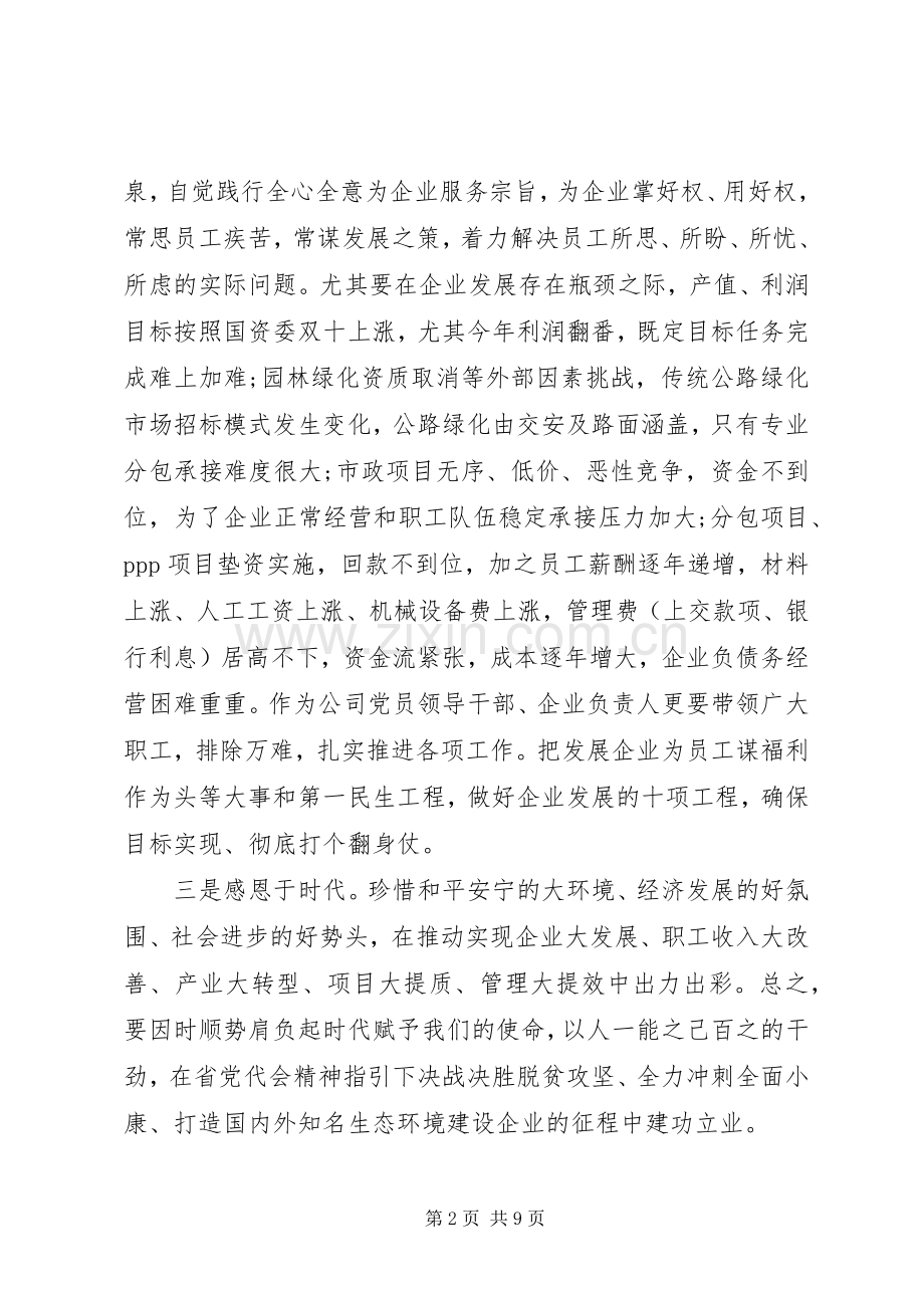 关于不忘初心牢记使命主题教育发言材料两篇.docx_第2页