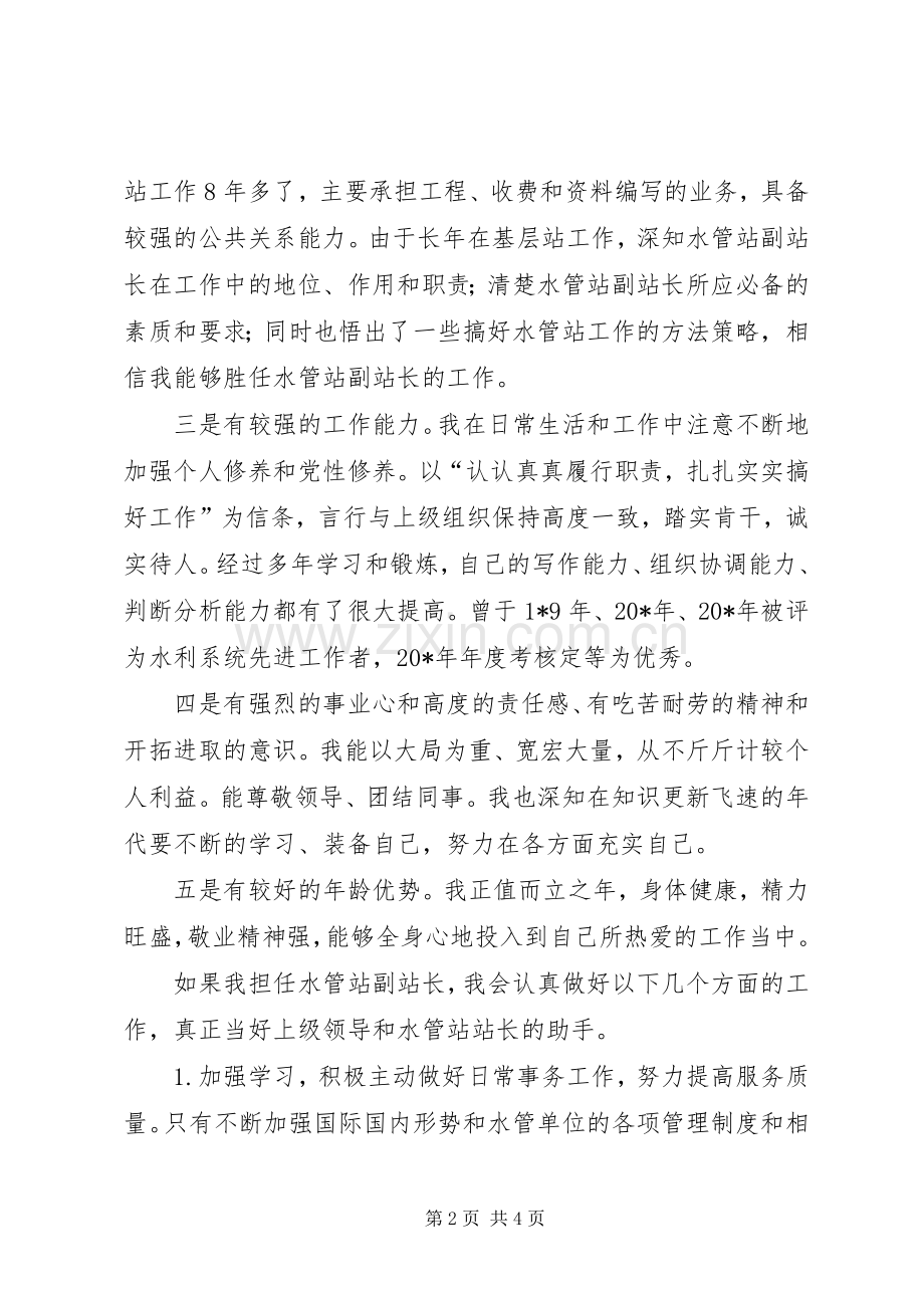 竞岗水管站副站长演讲稿.docx_第2页