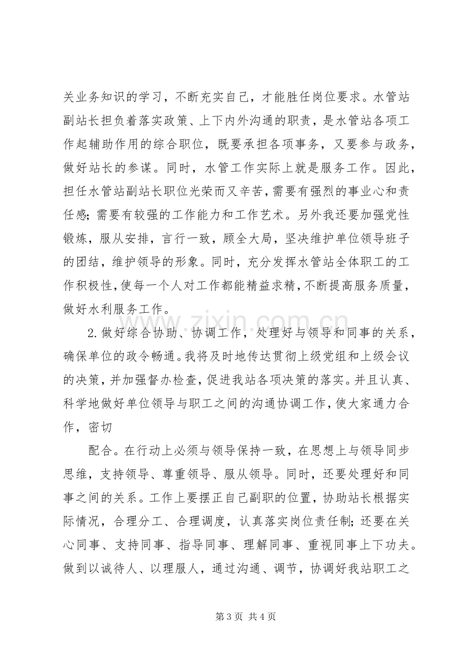 竞岗水管站副站长演讲稿.docx_第3页