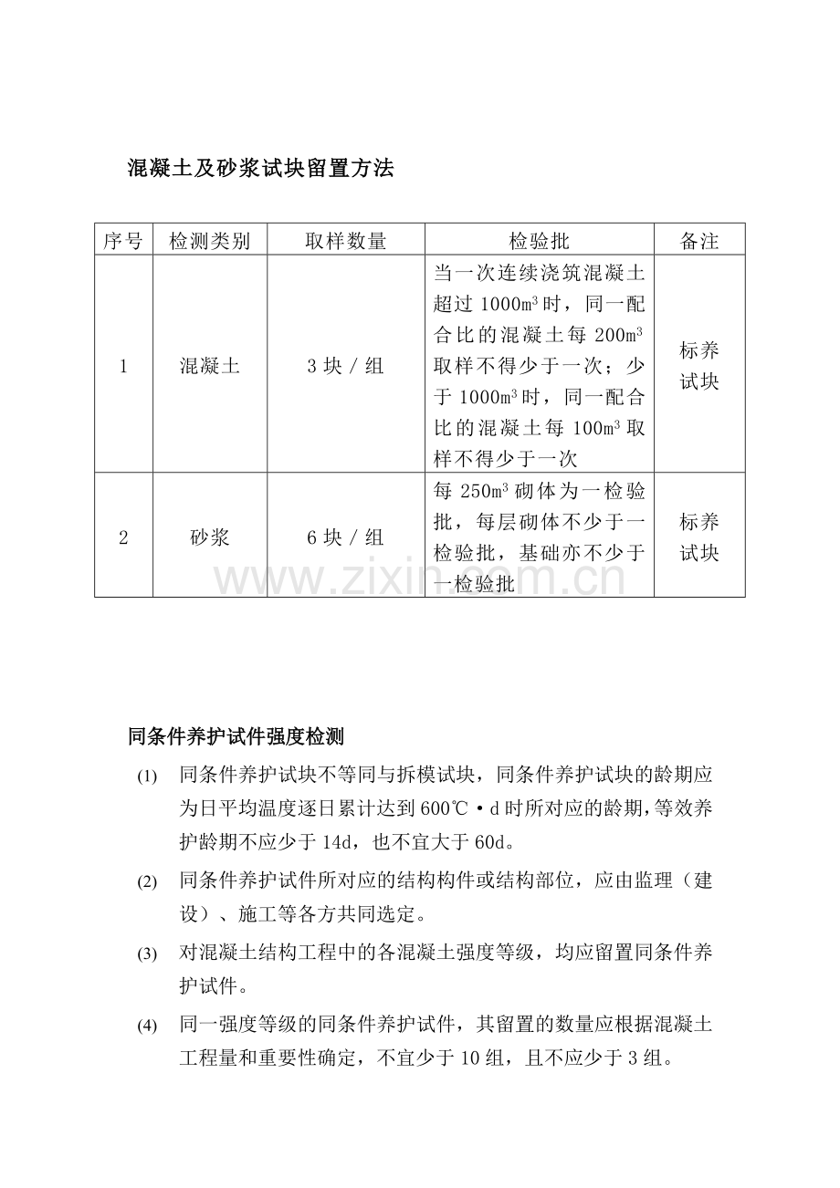 住宅小区同条件试块留置方案.doc_第2页