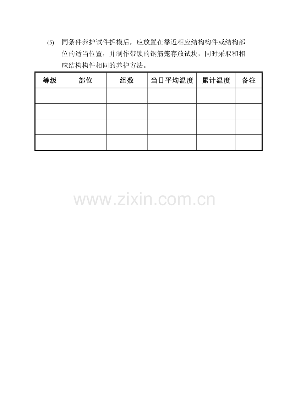 住宅小区同条件试块留置方案.doc_第3页